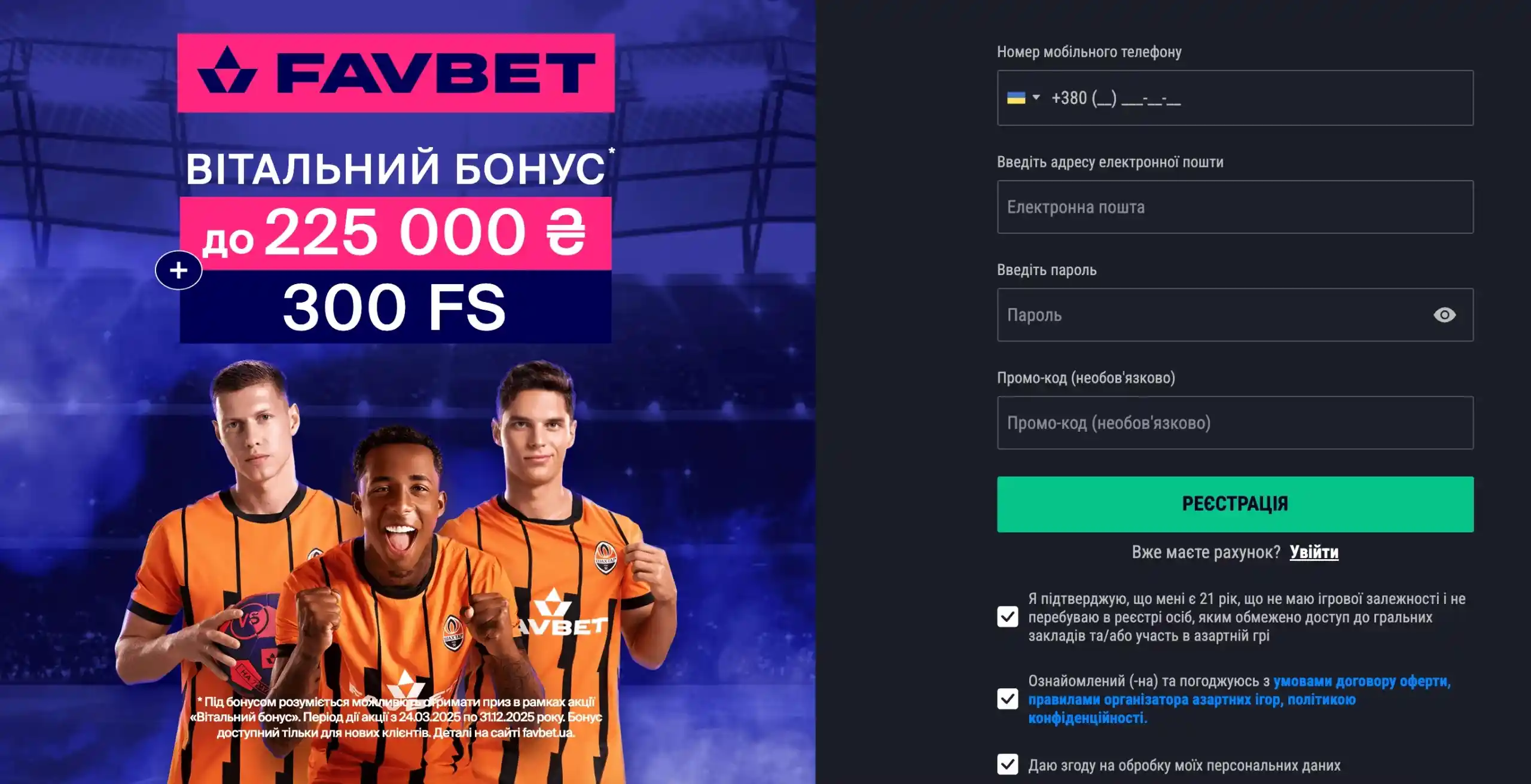 Реєстрація в онлайн казино Фавбет